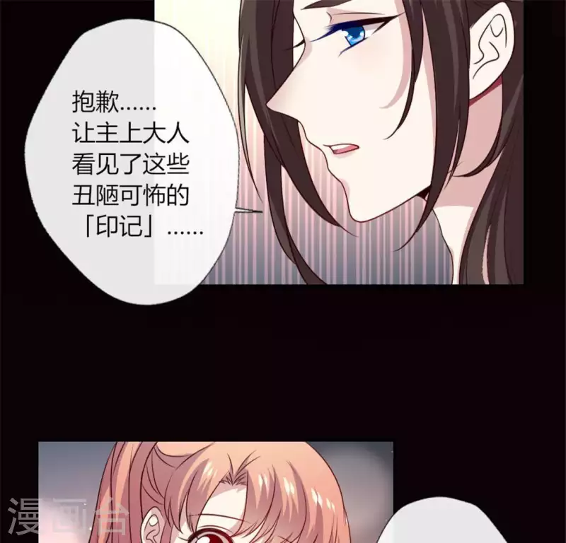 我的血族大人韩漫全集-第83话 伤痕无删减无遮挡章节图片 