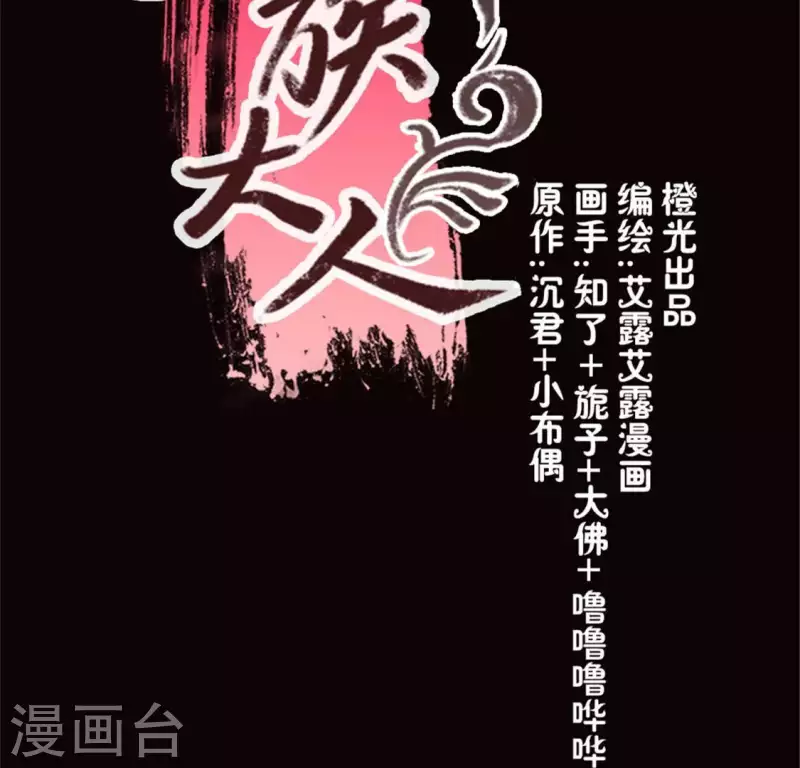 我的血族大人韩漫全集-第84话 樱花卷无删减无遮挡章节图片 