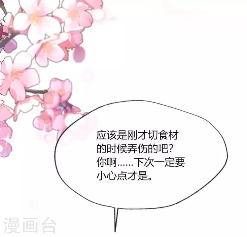 我的血族大人韩漫全集-第84话 樱花卷无删减无遮挡章节图片 