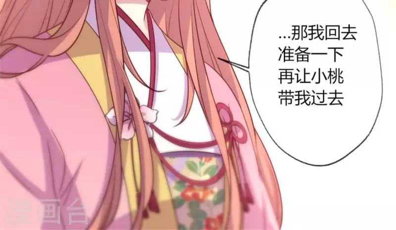 我的血族大人韩漫全集-第84话 樱花卷无删减无遮挡章节图片 