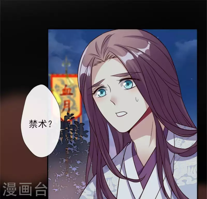 我的血族大人韩漫全集-第85话 替代品无删减无遮挡章节图片 