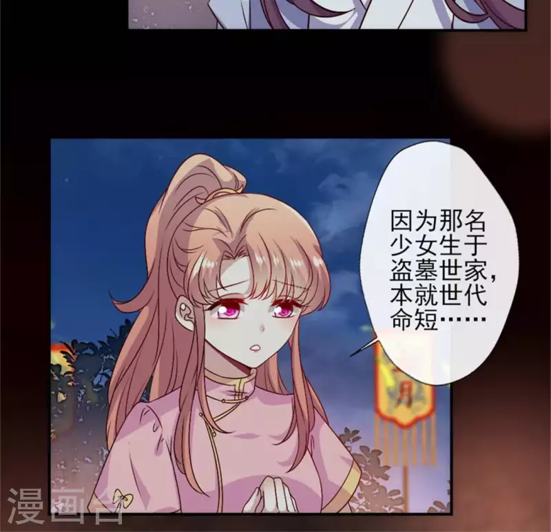 我的血族大人韩漫全集-第85话 替代品无删减无遮挡章节图片 