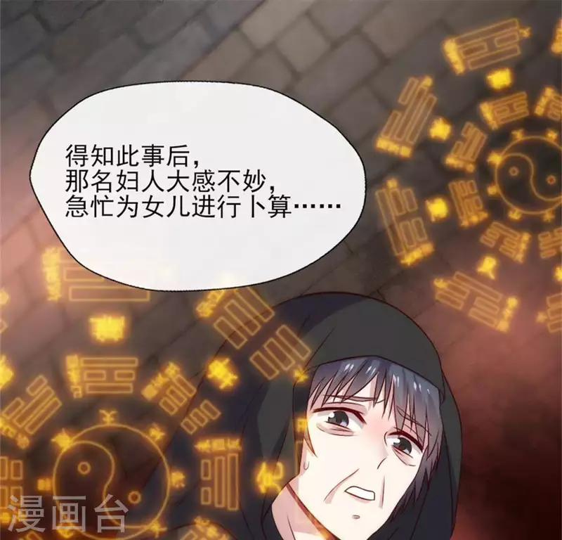 我的血族大人韩漫全集-第85话 替代品无删减无遮挡章节图片 