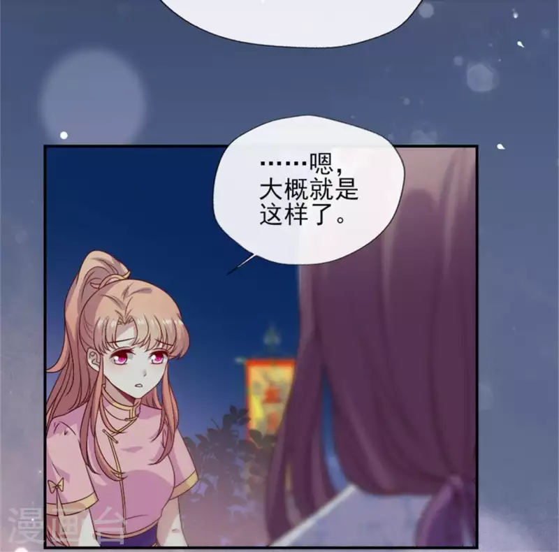 我的血族大人韩漫全集-第85话 替代品无删减无遮挡章节图片 