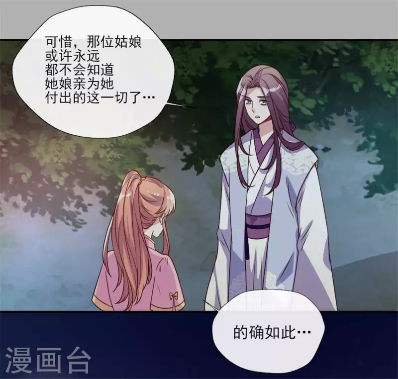 我的血族大人韩漫全集-第85话 替代品无删减无遮挡章节图片 