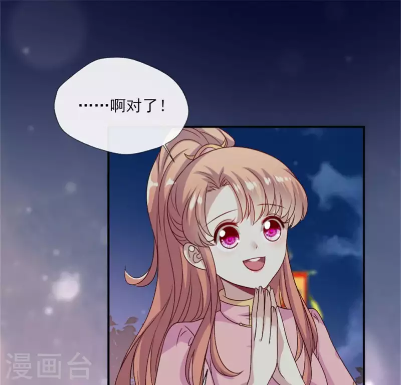 我的血族大人韩漫全集-第85话 替代品无删减无遮挡章节图片 