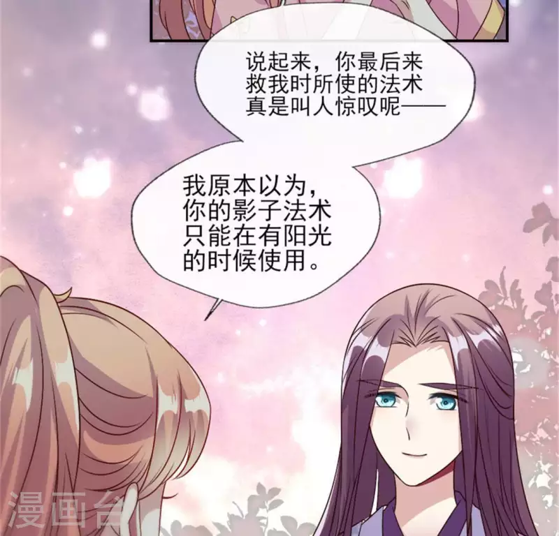 我的血族大人韩漫全集-第85话 替代品无删减无遮挡章节图片 