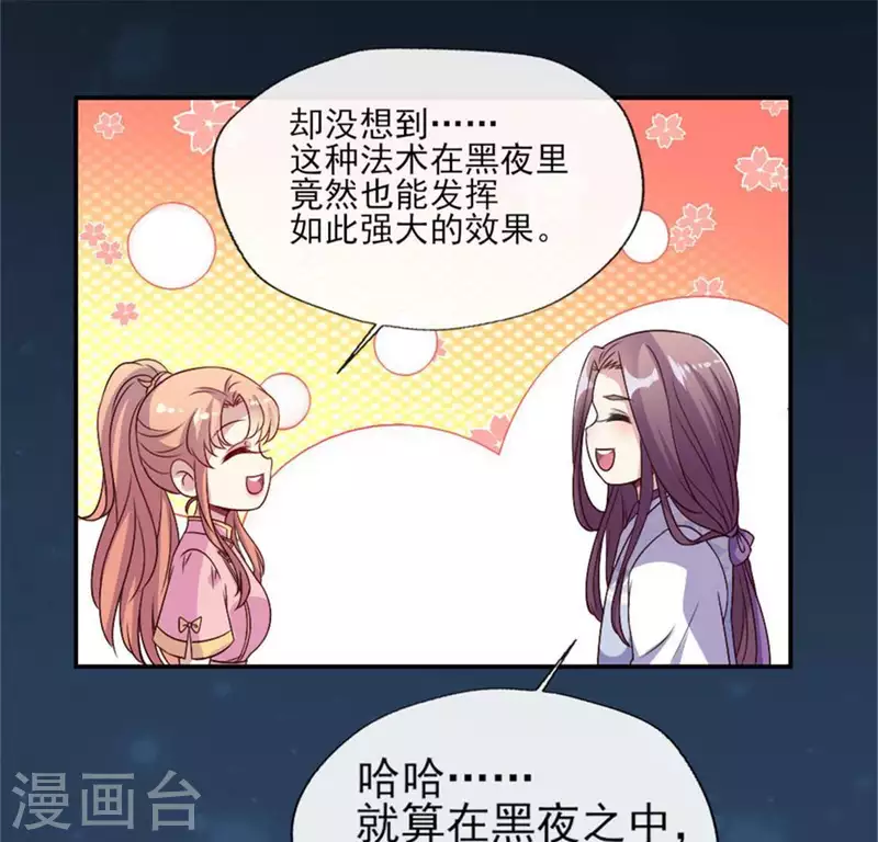 我的血族大人韩漫全集-第85话 替代品无删减无遮挡章节图片 