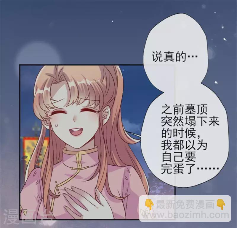 我的血族大人韩漫全集-第85话 替代品无删减无遮挡章节图片 