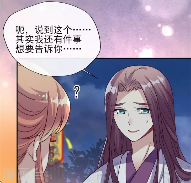 我的血族大人韩漫全集-第85话 替代品无删减无遮挡章节图片 