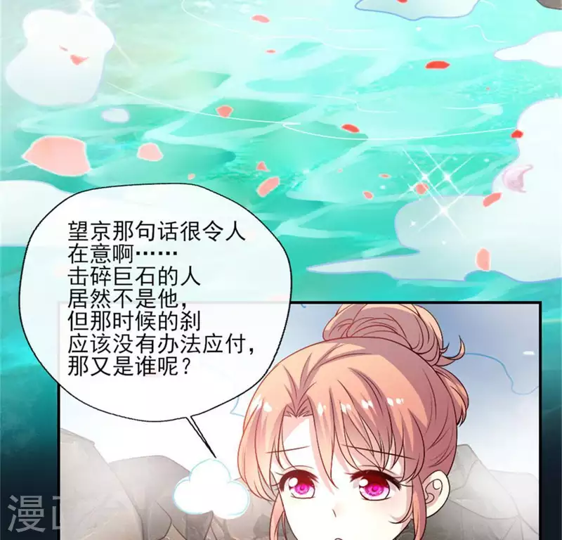 我的血族大人韩漫全集-第85话 替代品无删减无遮挡章节图片 