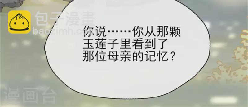 我的血族大人韩漫全集-第85话 替代品无删减无遮挡章节图片 
