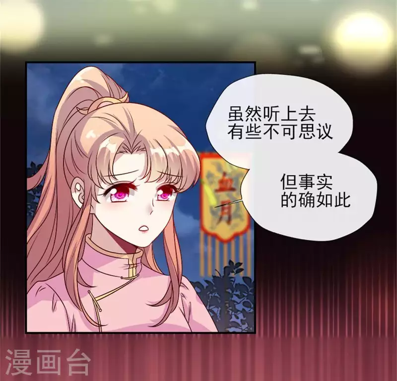 我的血族大人韩漫全集-第85话 替代品无删减无遮挡章节图片 