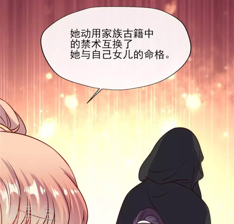 我的血族大人韩漫全集-第85话 替代品无删减无遮挡章节图片 