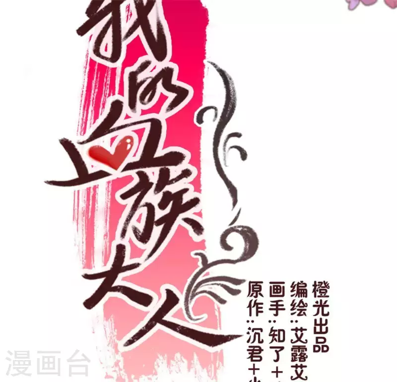 我的血族大人韩漫全集-第87话 真正的教主无删减无遮挡章节图片 