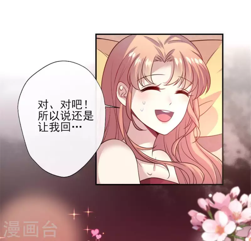 我的血族大人韩漫全集-第87话 真正的教主无删减无遮挡章节图片 
