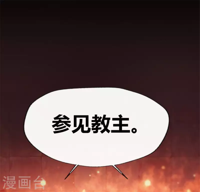 我的血族大人韩漫全集-第87话 真正的教主无删减无遮挡章节图片 