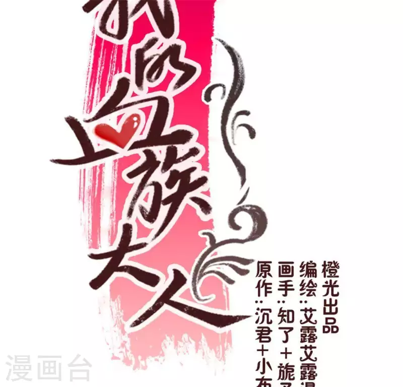 我的血族大人韩漫全集-第88话 茶摊小憩无删减无遮挡章节图片 