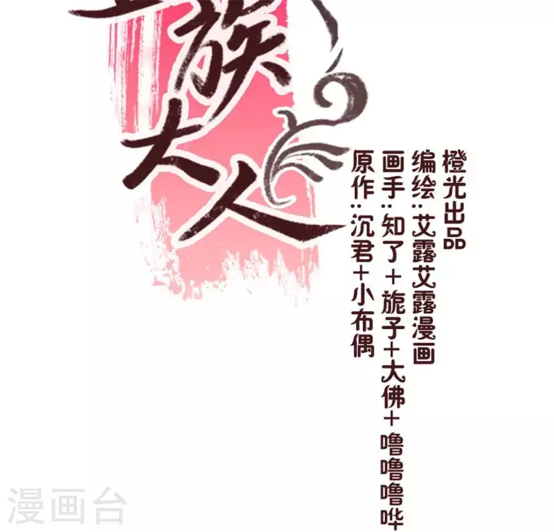 我的血族大人韩漫全集-第90话 分头行动无删减无遮挡章节图片 