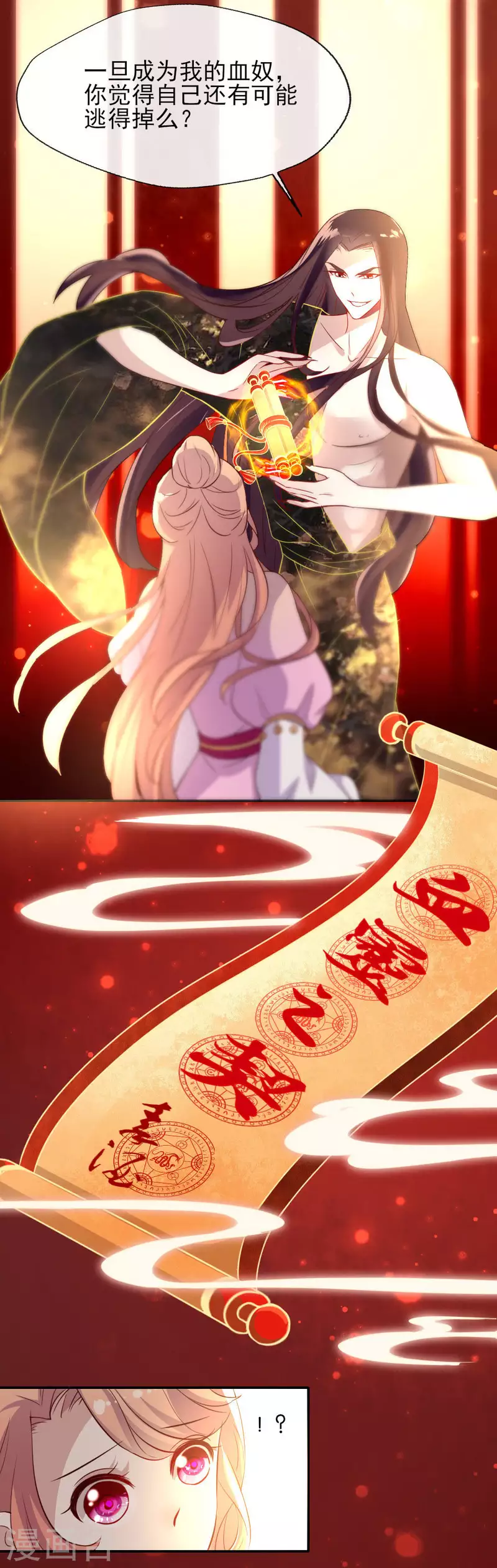 我的血族大人韩漫全集-第10话 你怎么可以这么丑！？无删减无遮挡章节图片 