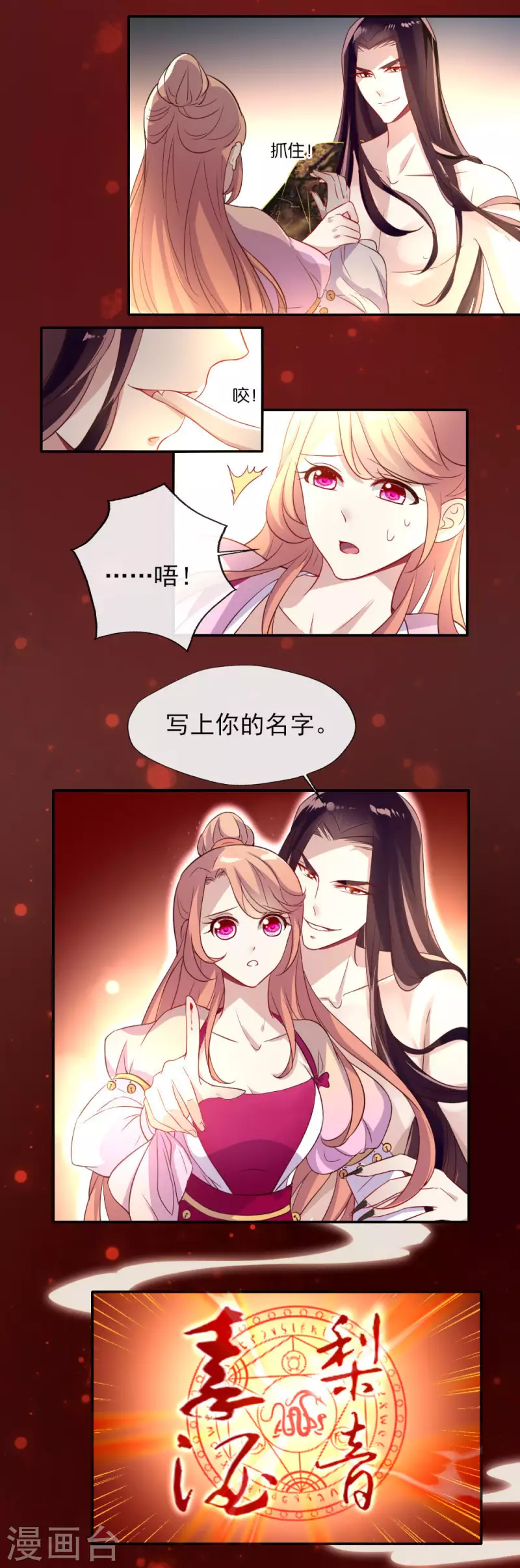 我的血族大人韩漫全集-第10话 你怎么可以这么丑！？无删减无遮挡章节图片 