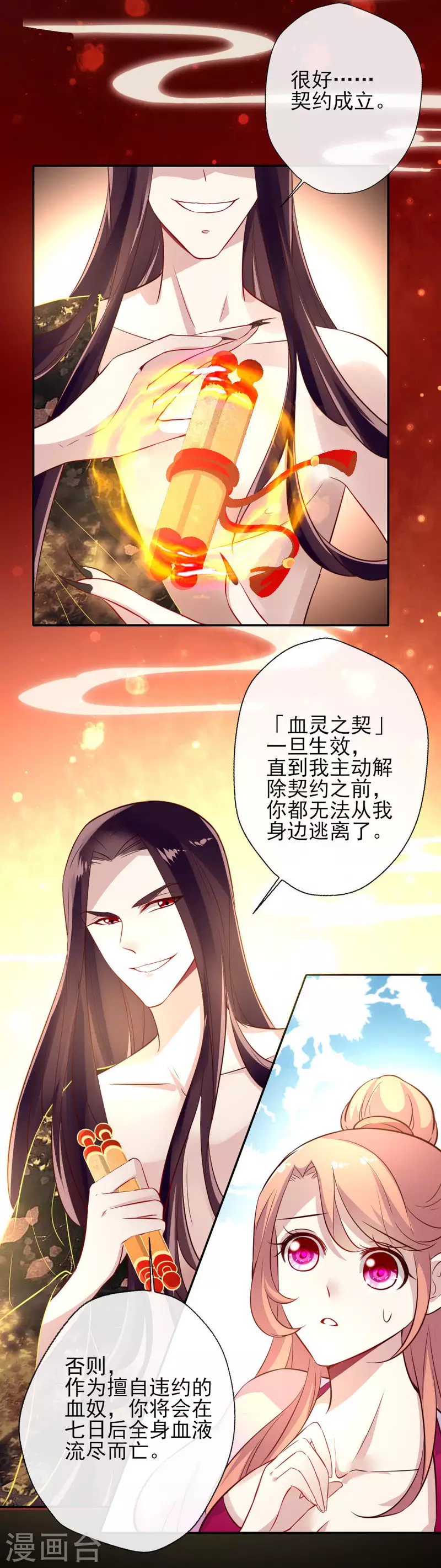 我的血族大人韩漫全集-第10话 你怎么可以这么丑！？无删减无遮挡章节图片 