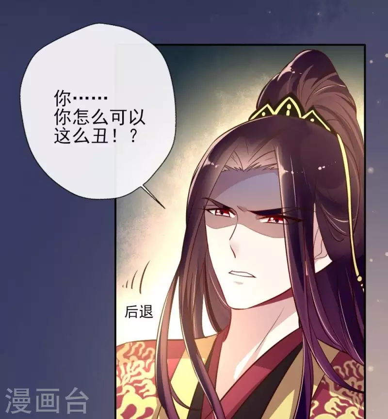 我的血族大人韩漫全集-第10话 你怎么可以这么丑！？无删减无遮挡章节图片 