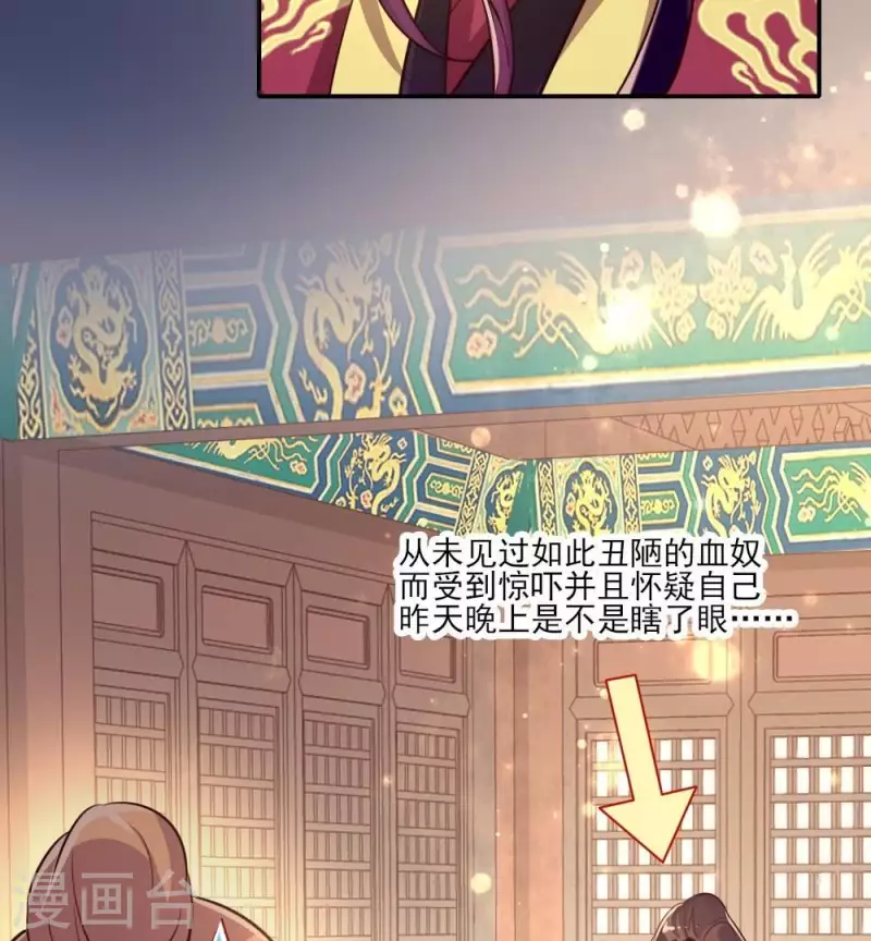 我的血族大人韩漫全集-第10话 你怎么可以这么丑！？无删减无遮挡章节图片 