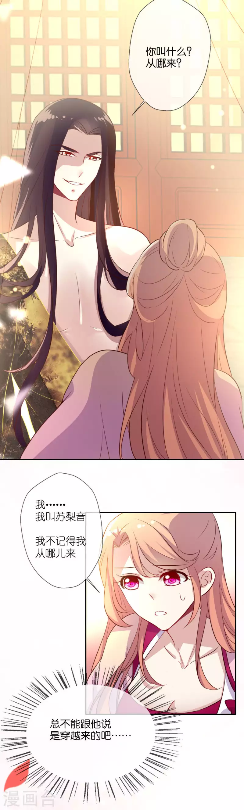 我的血族大人韩漫全集-第10话 你怎么可以这么丑！？无删减无遮挡章节图片 