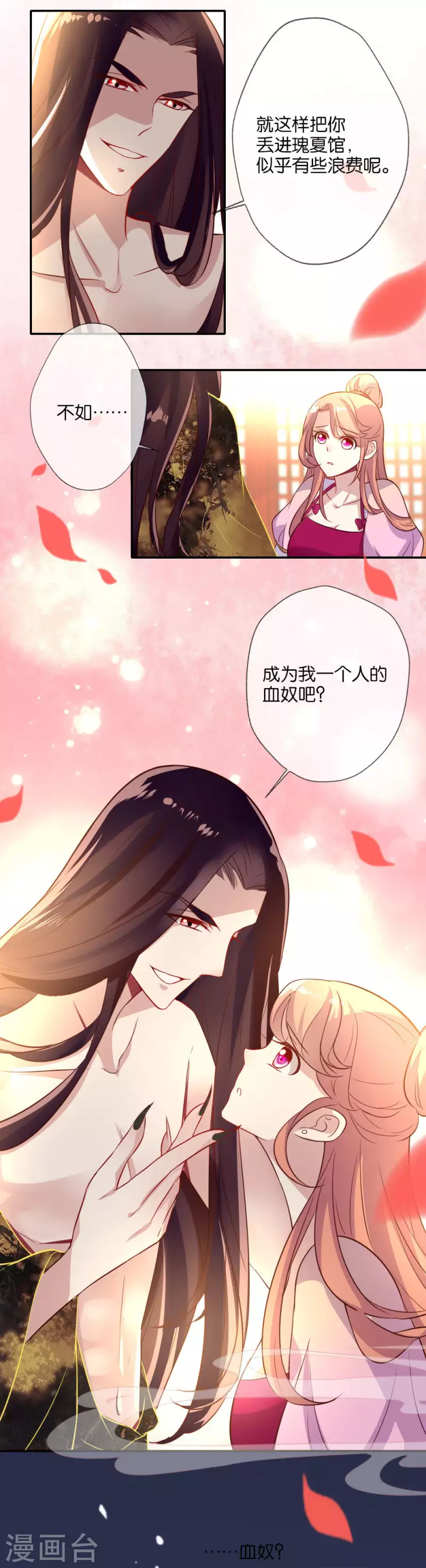 我的血族大人韩漫全集-第10话 你怎么可以这么丑！？无删减无遮挡章节图片 