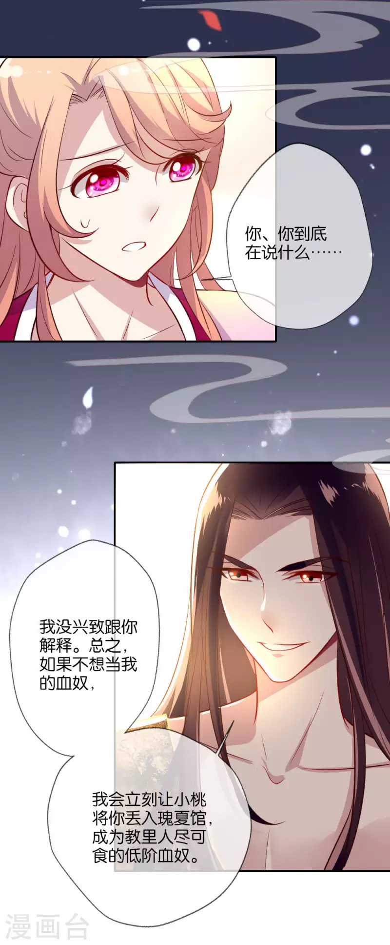 我的血族大人韩漫全集-第10话 你怎么可以这么丑！？无删减无遮挡章节图片 