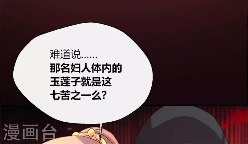 我的血族大人韩漫全集-第91话 第一醋坛无删减无遮挡章节图片 