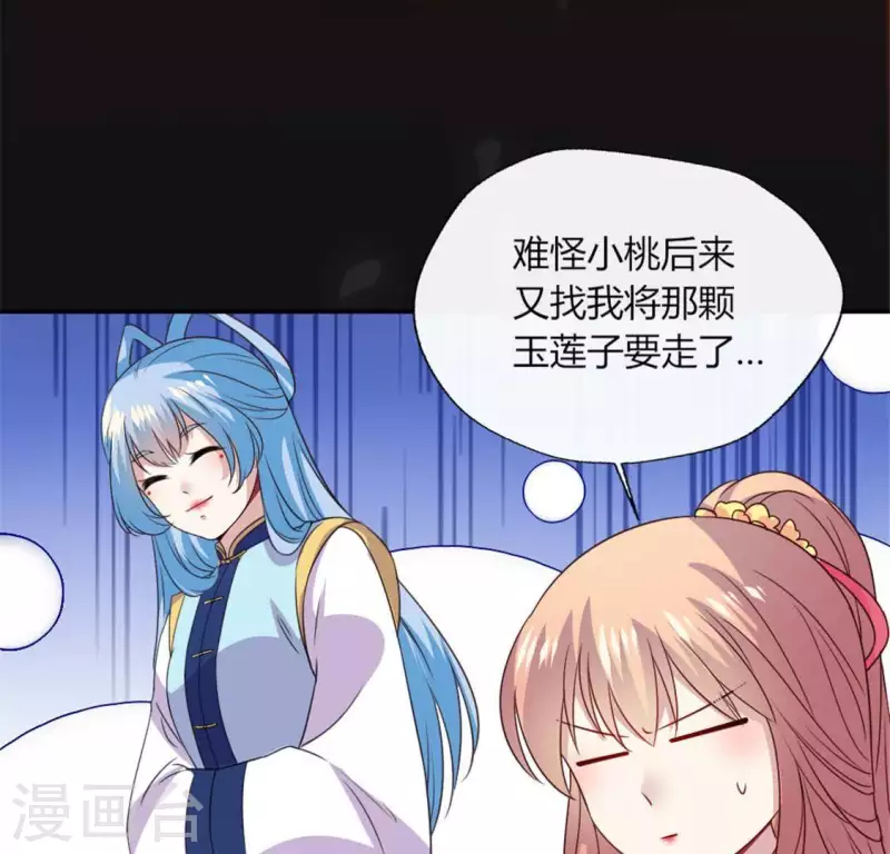 我的血族大人韩漫全集-第91话 第一醋坛无删减无遮挡章节图片 