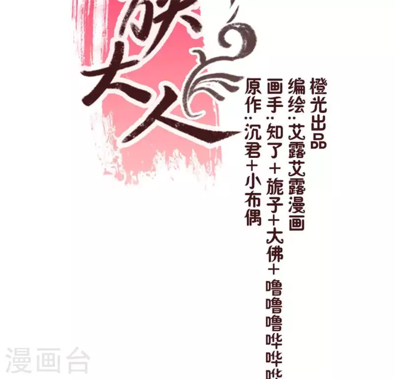 我的血族大人韩漫全集-第91话 第一醋坛无删减无遮挡章节图片 