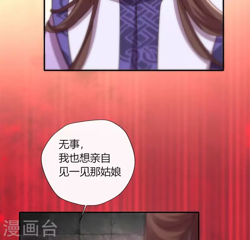 我的血族大人韩漫全集-第92话 投怀送抱？无删减无遮挡章节图片 