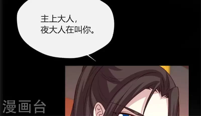 我的血族大人韩漫全集-第92话 投怀送抱？无删减无遮挡章节图片 