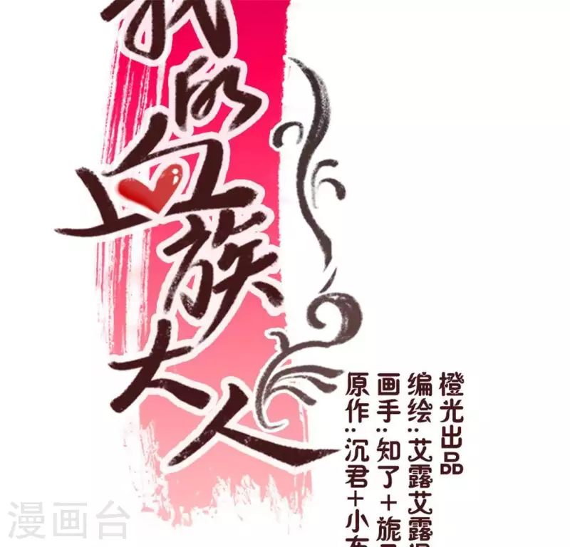 我的血族大人韩漫全集-第93话 转糖元宵夜无删减无遮挡章节图片 