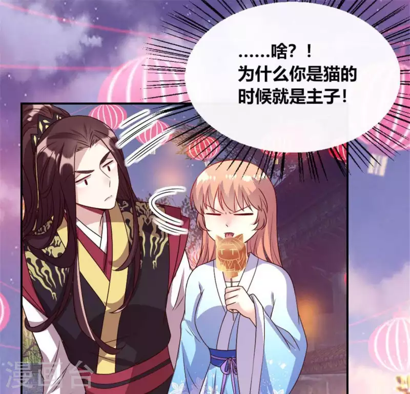 我的血族大人韩漫全集-第93话 转糖元宵夜无删减无遮挡章节图片 