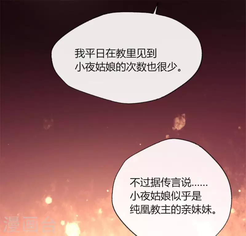 我的血族大人韩漫全集-第94话 酒醉情人“劫”无删减无遮挡章节图片 