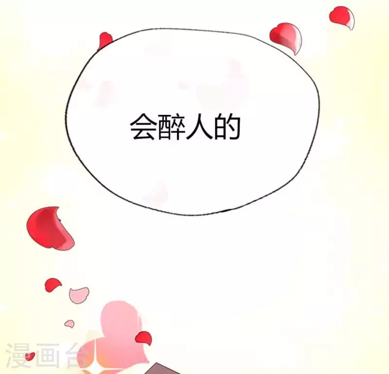 我的血族大人韩漫全集-第94话 酒醉情人“劫”无删减无遮挡章节图片 