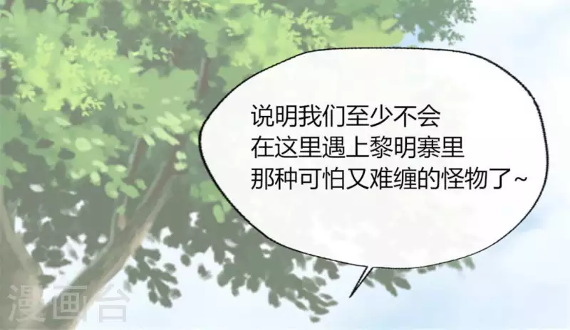 我的血族大人韩漫全集-第95话 准许你的任性无删减无遮挡章节图片 