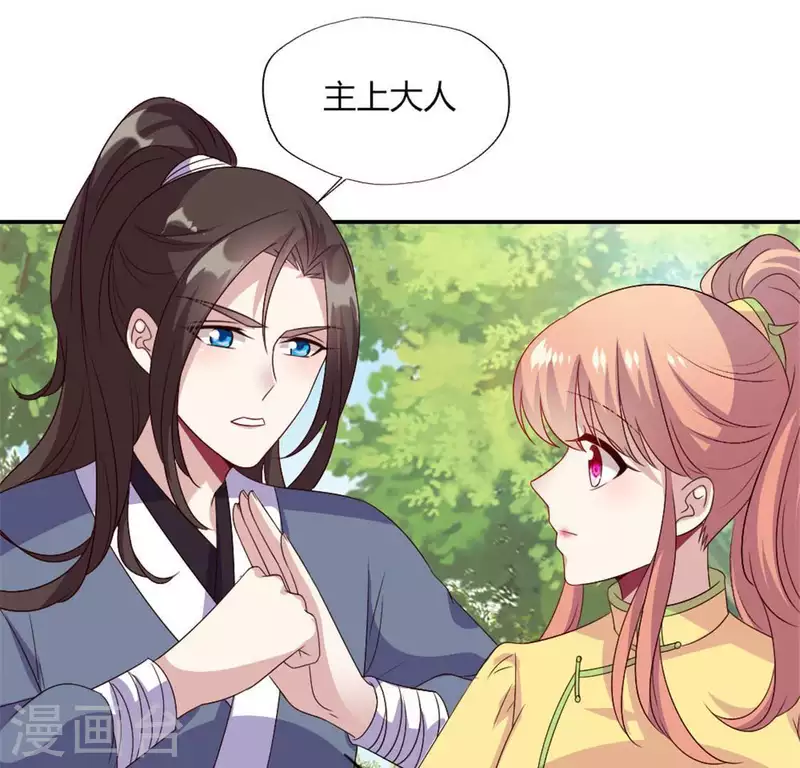 我的血族大人韩漫全集-第95话 准许你的任性无删减无遮挡章节图片 