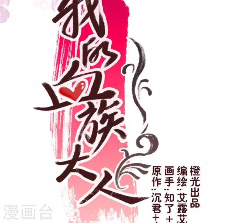 我的血族大人韩漫全集-第95话 准许你的任性无删减无遮挡章节图片 