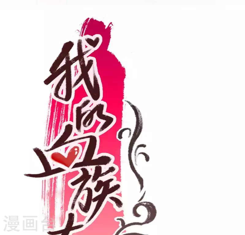 我的血族大人韩漫全集-第96话 比酒更好喝无删减无遮挡章节图片 
