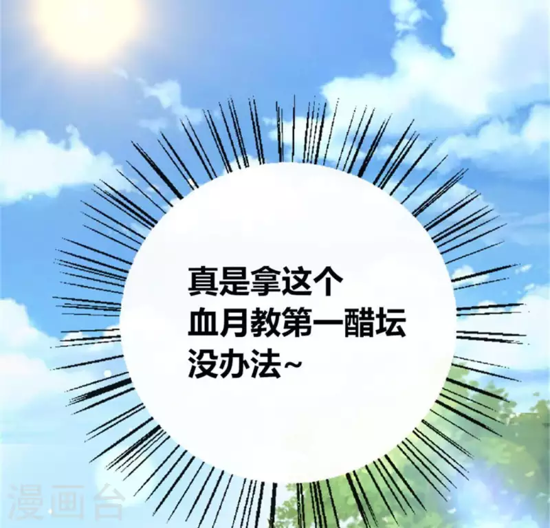 我的血族大人韩漫全集-第96话 比酒更好喝无删减无遮挡章节图片 