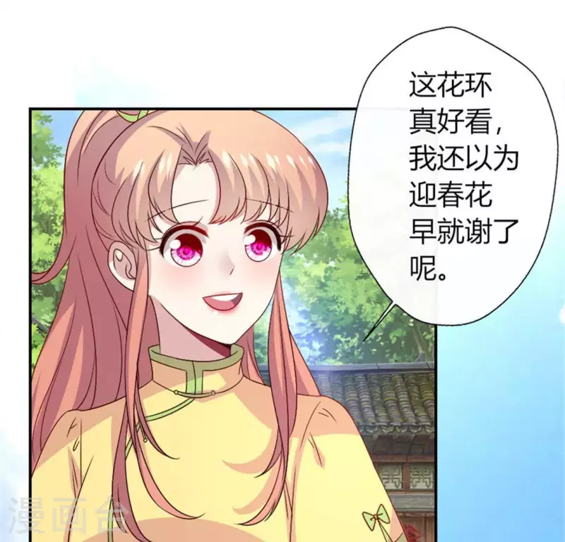 我的血族大人韩漫全集-第97话 花田里不要惹火无删减无遮挡章节图片 