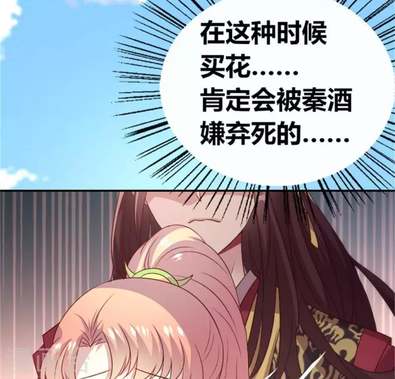 我的血族大人韩漫全集-第97话 花田里不要惹火无删减无遮挡章节图片 