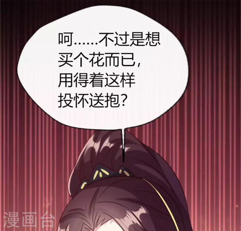 我的血族大人韩漫全集-第97话 花田里不要惹火无删减无遮挡章节图片 