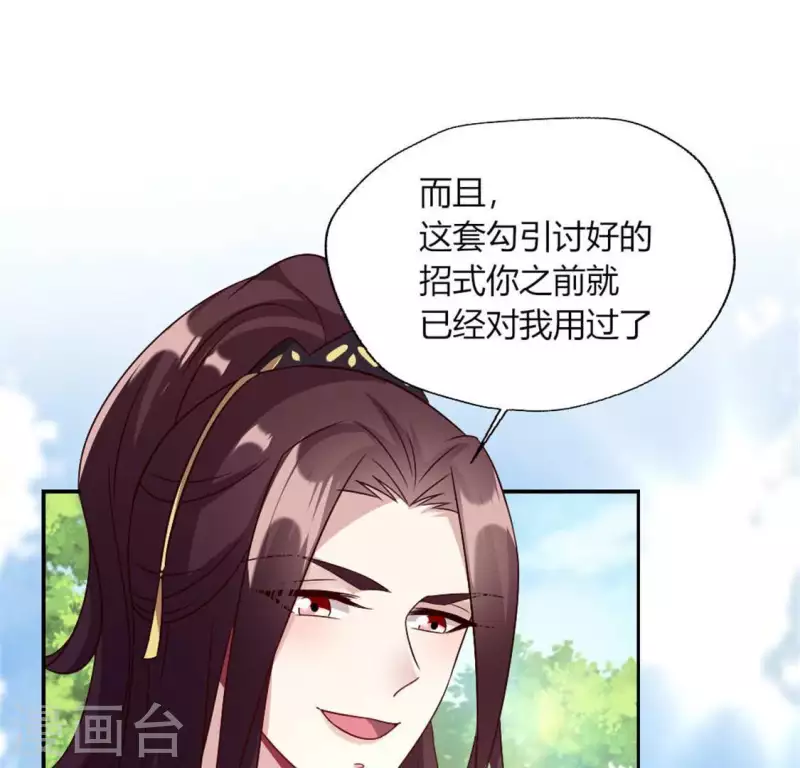 我的血族大人韩漫全集-第97话 花田里不要惹火无删减无遮挡章节图片 