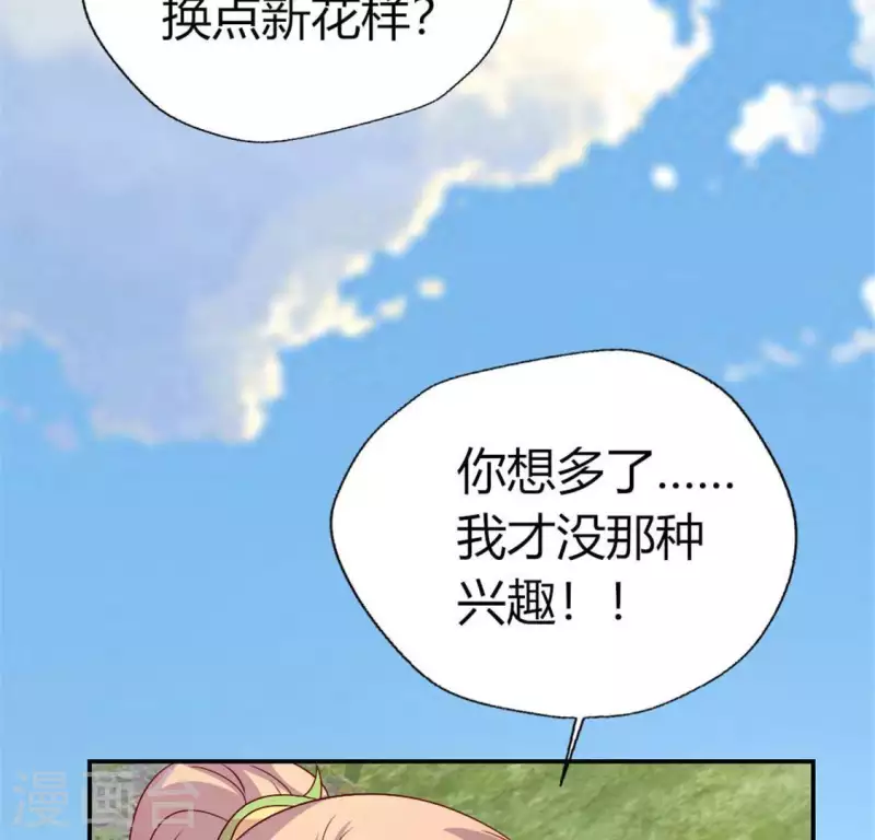 我的血族大人韩漫全集-第97话 花田里不要惹火无删减无遮挡章节图片 